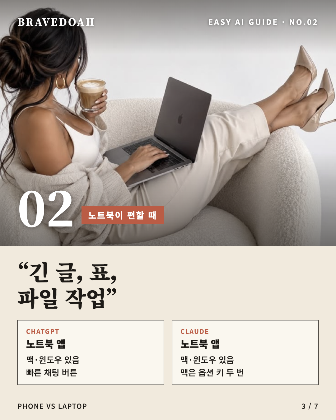 노트북에서 ChatGPT와 Claude를 쓰기 편한 경우 비교 카드